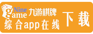 九游下载