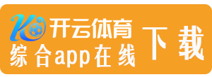 开云下载